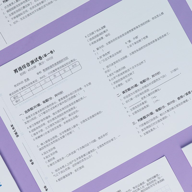 速发男德试卷测试情侣升温小生日礼物送男朋友品德七夕情人节