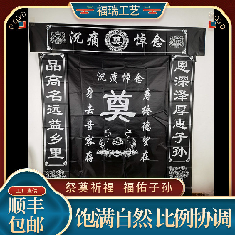 速发殡葬高清灵堂事彩绘灵堂布置灵堂布对联挽事对联白联丧布丧葬