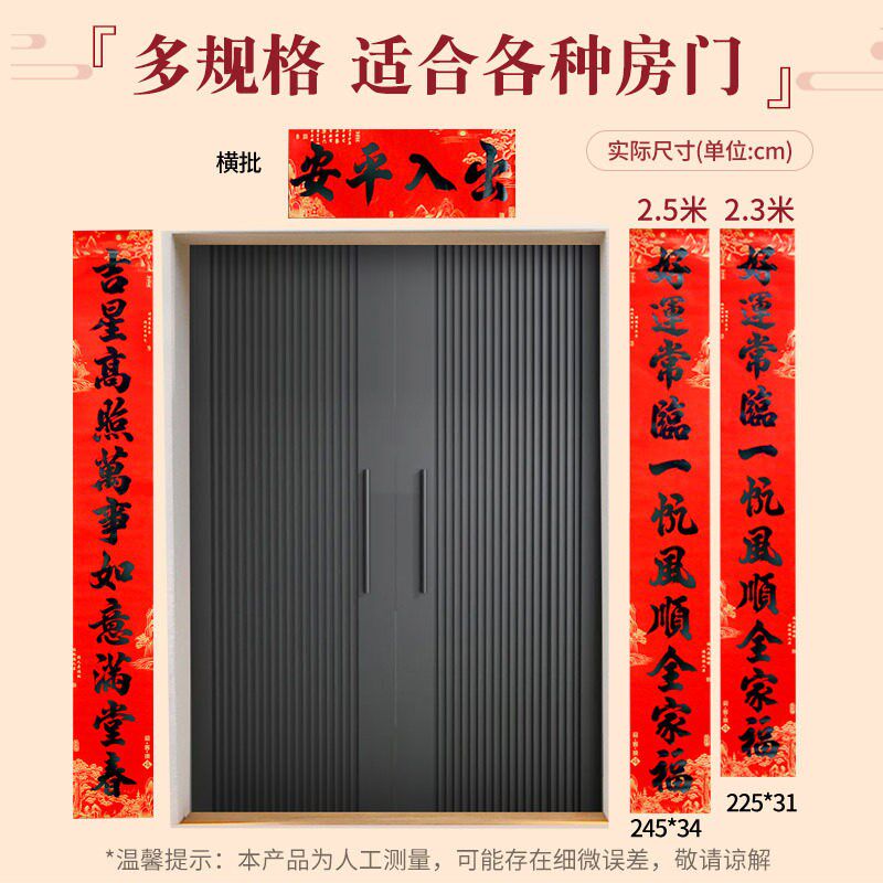 速发【全背胶自粘】十一言对联2026马年新款耐晒大门对联门幅对联