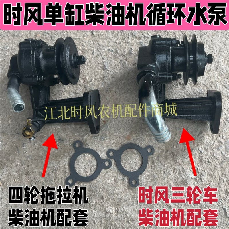 速发4油机/泵总成循环水泵SF18/1柴8/168水178/三四轮拖拉机