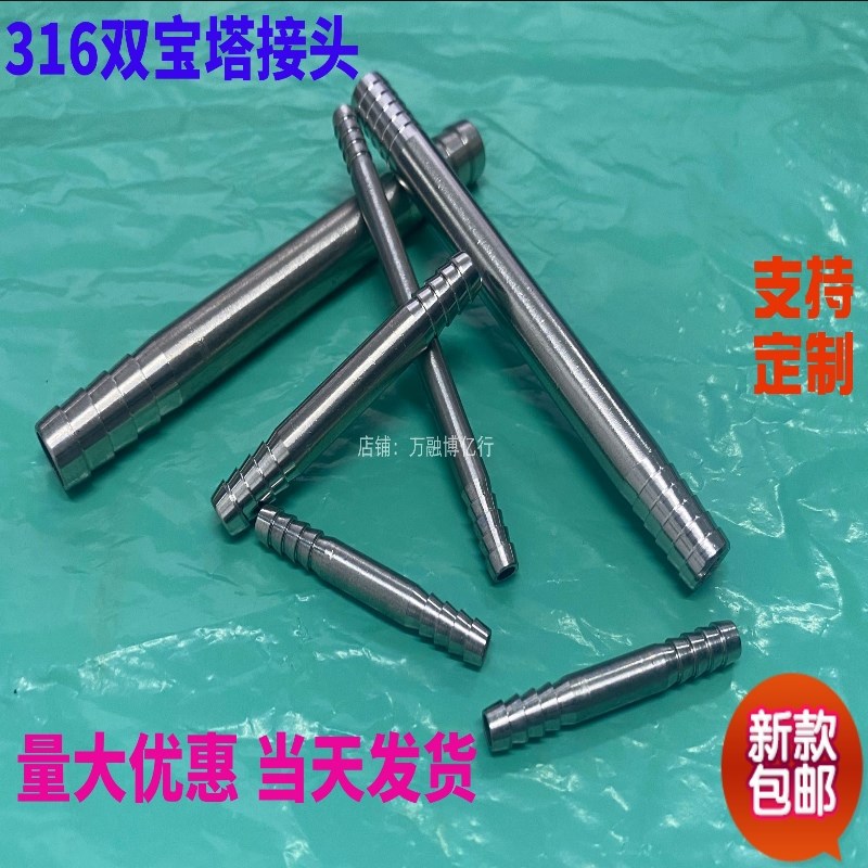 速发6不锈钢双宝塔接头水管直通对接头双插水管软管直通接头6 810