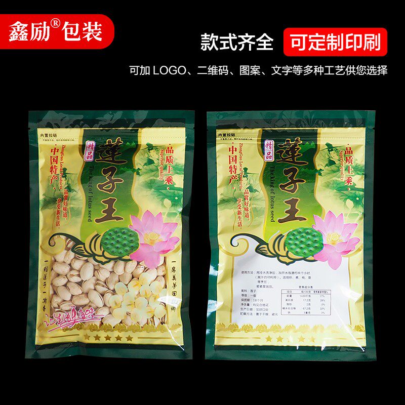 速发精品莲子王 装袋子250g铝500g装包自封拉链红莲白子/膜塑料袋