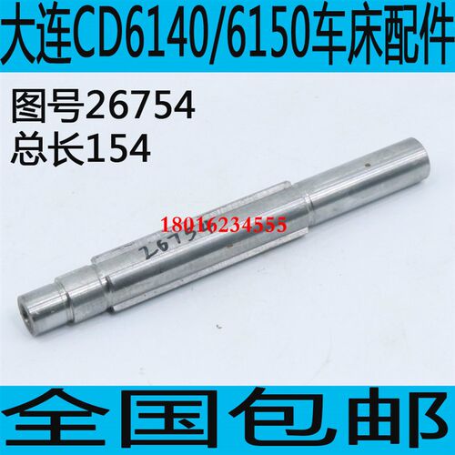 速发CDE6140车床配件CDE6150车床花键轴CDE6250车床轴大连车床配