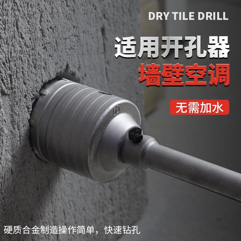 速发开孔器墙壁混凝击空调孔冲土电锤钻头打管砖墙穿墙干钻扩孔钻