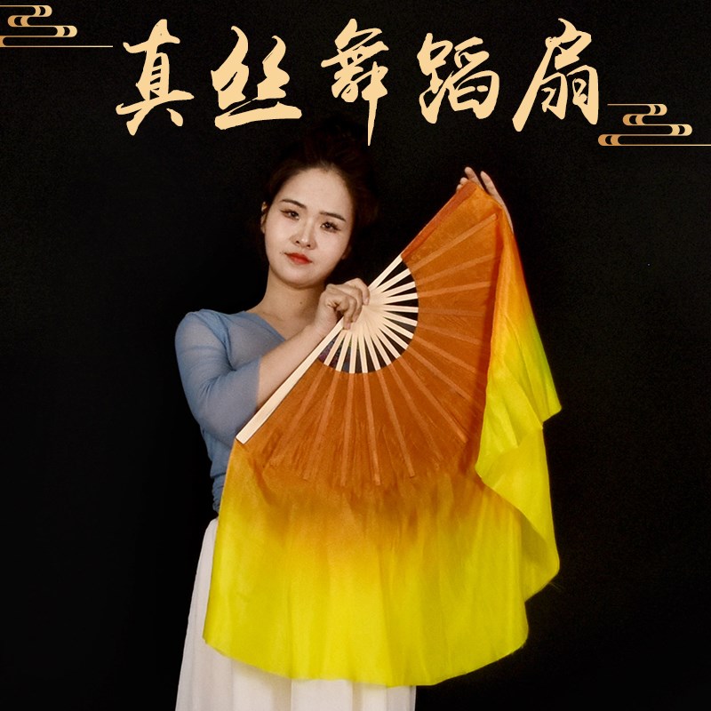 速发真丝舞蹈扇子枯胶变渐黄古典舞叶州秧歌扇子跳舞扇长飘绸扇子