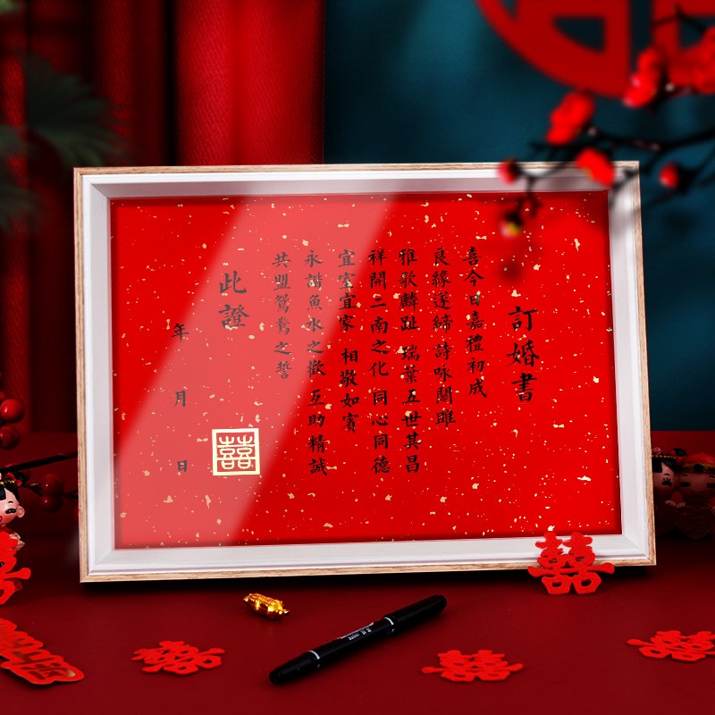 速发订婚书下聘书结婚婚写相框中框原木质相式订婚书手书婚书婚庆