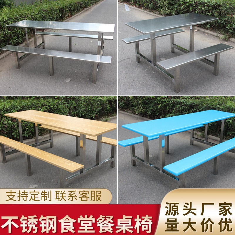 速发身校食堂餐桌椅组合不锈钢户外4人6人8人员工厂餐堂连学快饭,住宅家具,不锈钢/PVC餐桌,淘宝优惠券,粉丝福利购,淘宝优惠卷