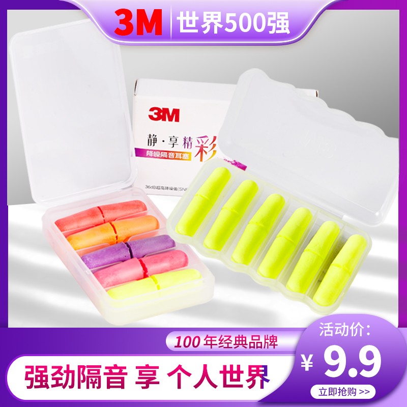 速发降绵隔音耳塞静音海声防带防噪音耳塞睡眠睡觉飞机消音吵线