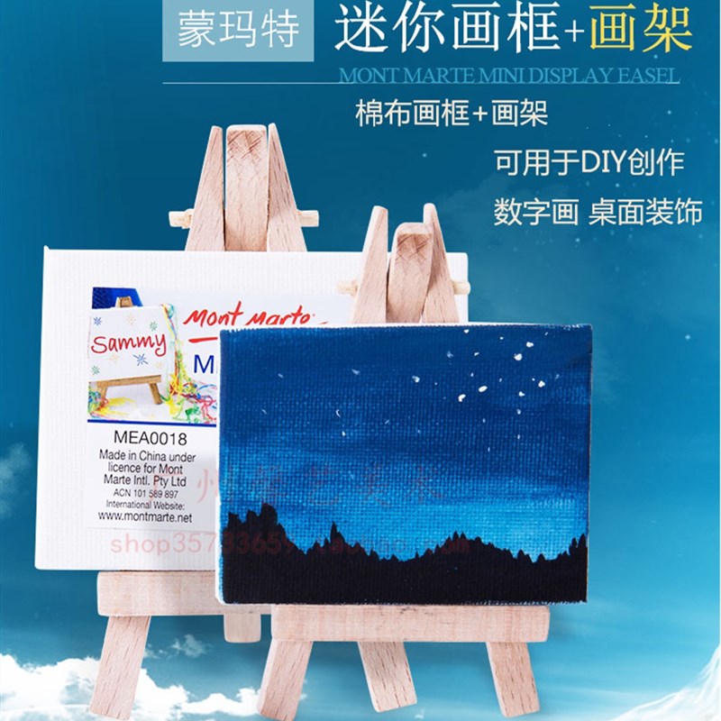 速发蒙玛特迷你台式小画架 油画框 桌面油画写生小稿相框架展示架