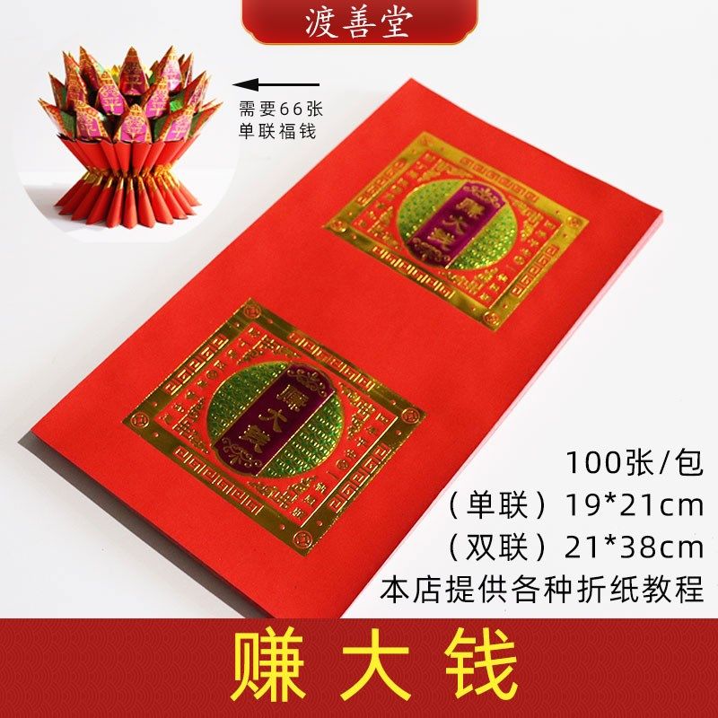 速发烫金钢印单联福钱中秋折塔折花篮清明扫墓烧张0祀10祭纸包邮