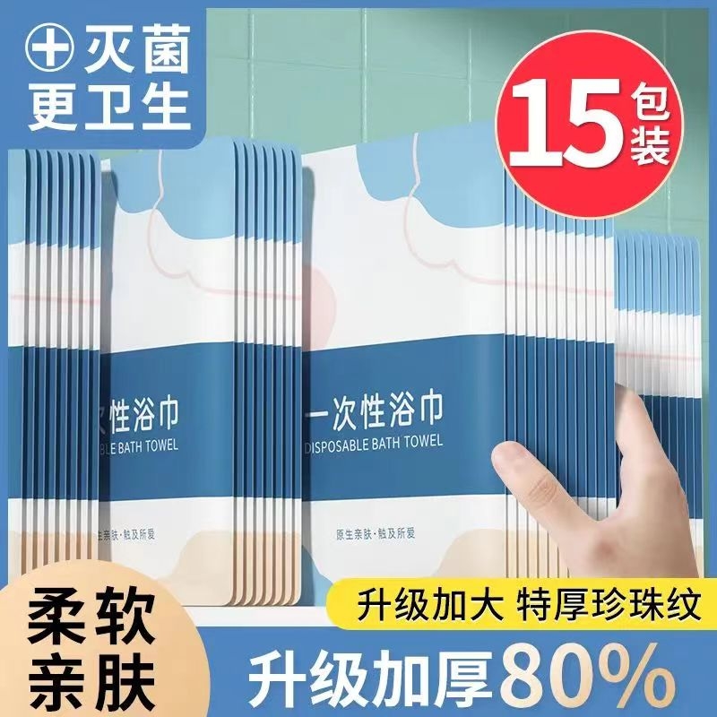 速发一次性浴巾单独包装性次一压缩毛巾干加厚加便号纯棉旅行用品