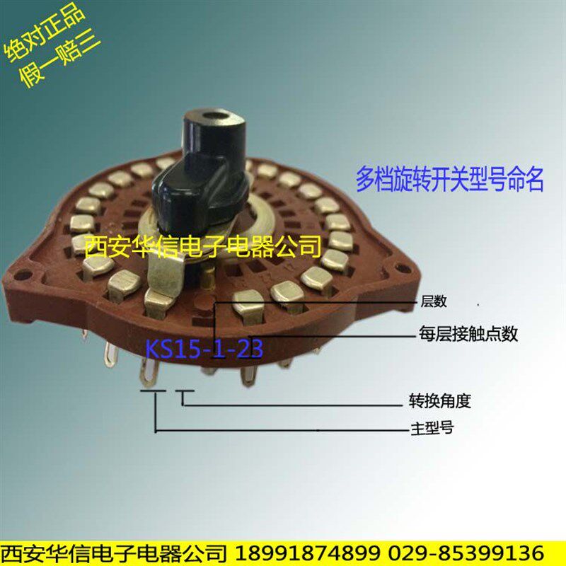速发多档大功率可选波段开关K5-2-2