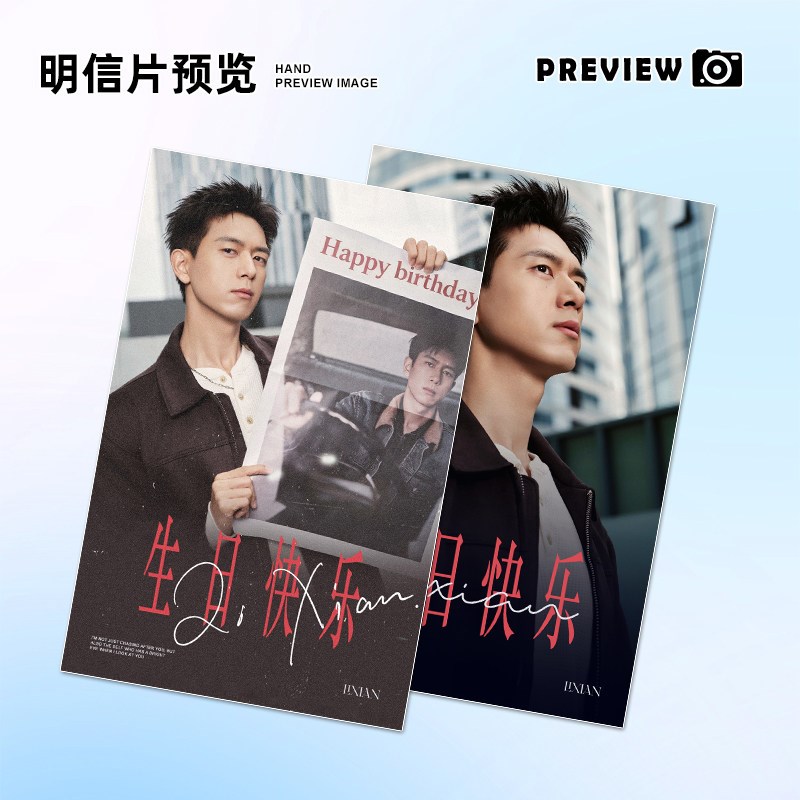 速发李现生日快乐满天星覆膜手幅明信片圆角小卡应援1件礼包