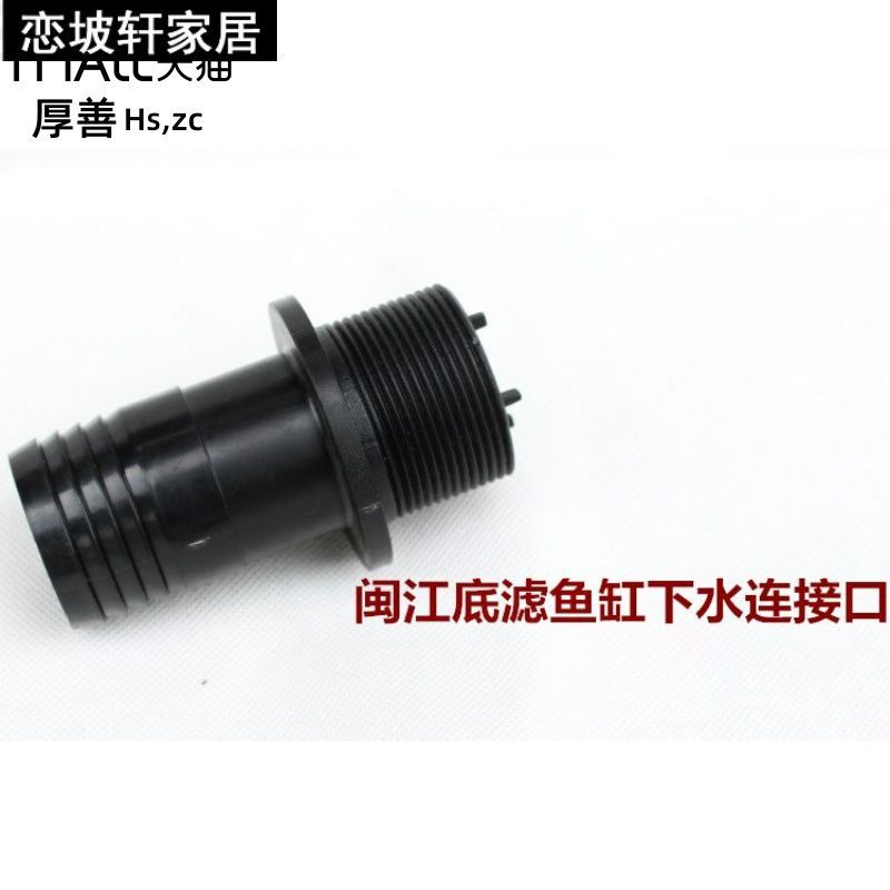 现货速发闽江红龙缸九星配件八星下水管道灯脚灯座底滤鱼缸上水水