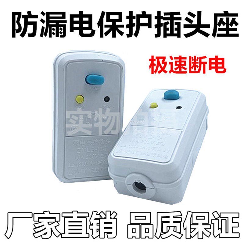 速发和电热水器漏电保护器插头开关冰箱线弱电新款通用