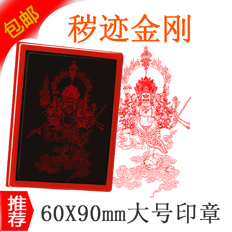 速发秽迹印动佛像金章 菩萨印戳来图免印台光敏次自刚出油章