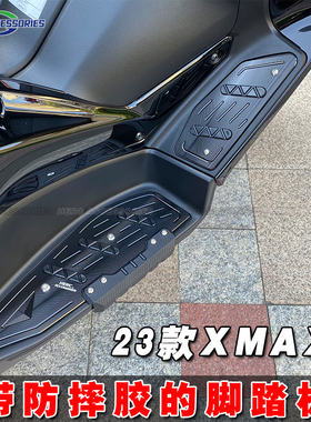 速发适用XMAX00改装脚踏X防AXM滑脚踏板 防摔胶无损安装