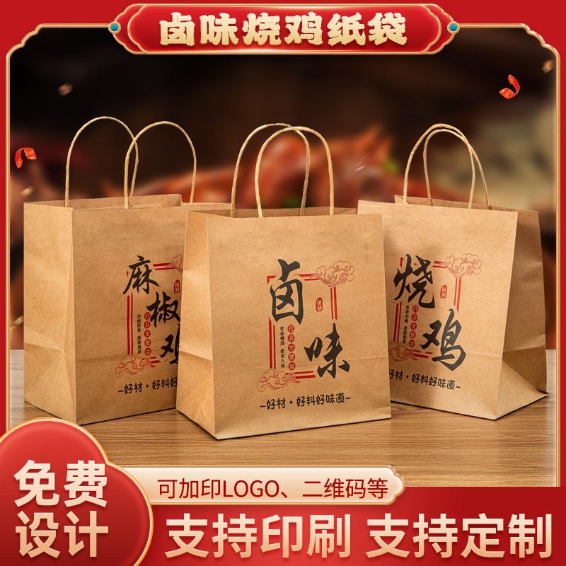 速发现麻熟食卤味包装子袋袋通用纸烧鸡货椒叫化鸡扒鸡手提纸袋定