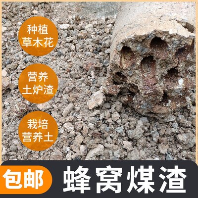 速发蜂窝煤渣煤炭渣煤灰炉渣肉兰气营养土透花粒颗厂家直销一件代