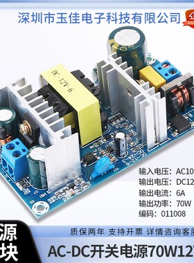 速发70W开关7块V2V工业隔离裸板AC2201转12V6A模0W足功率
