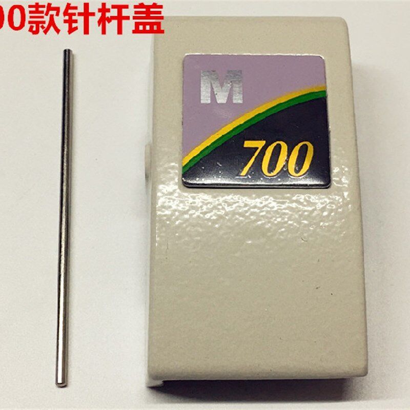 速发飞马M700拷边机门板组件针杆保护罩前盖板门组件包缝锁边针干