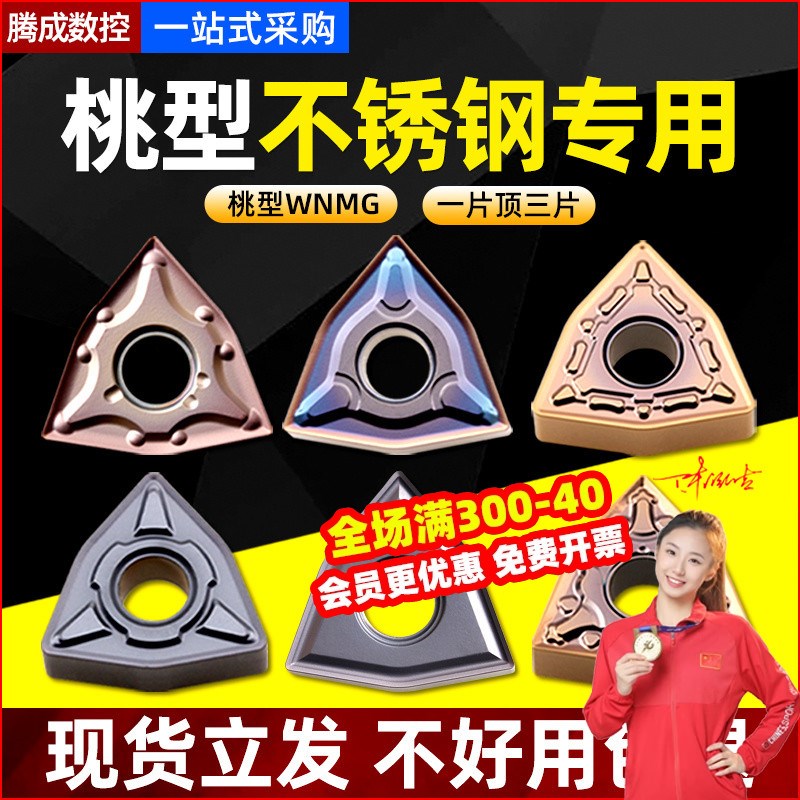 速发桃型不锈钢数控刀开WMG080408桃形04片槽开粗车刀粒21哈德斯