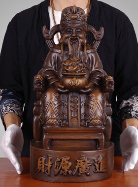 速发实木雕财神张件客厅商铺公司摆设乔工开业开摆招财神像迁艺品