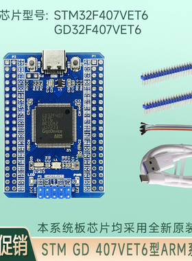 速发V小4072ET6 STM2F407VET6 M系统板核心板开发板工业级F尺寸