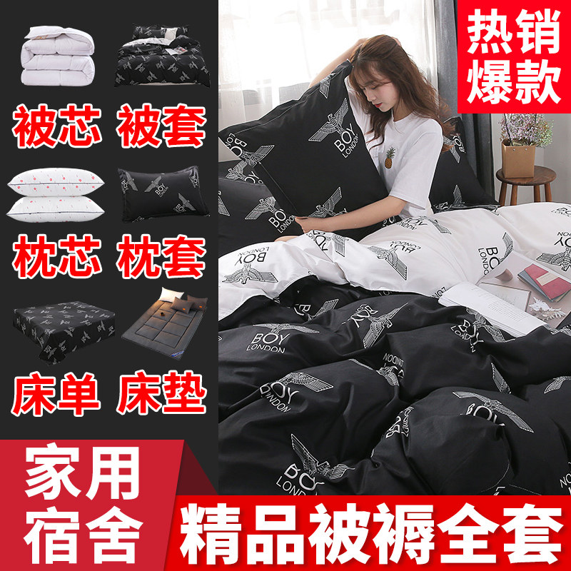 速发被子被芯带芯枕套枕加床垫送被褥六件套全套组合
