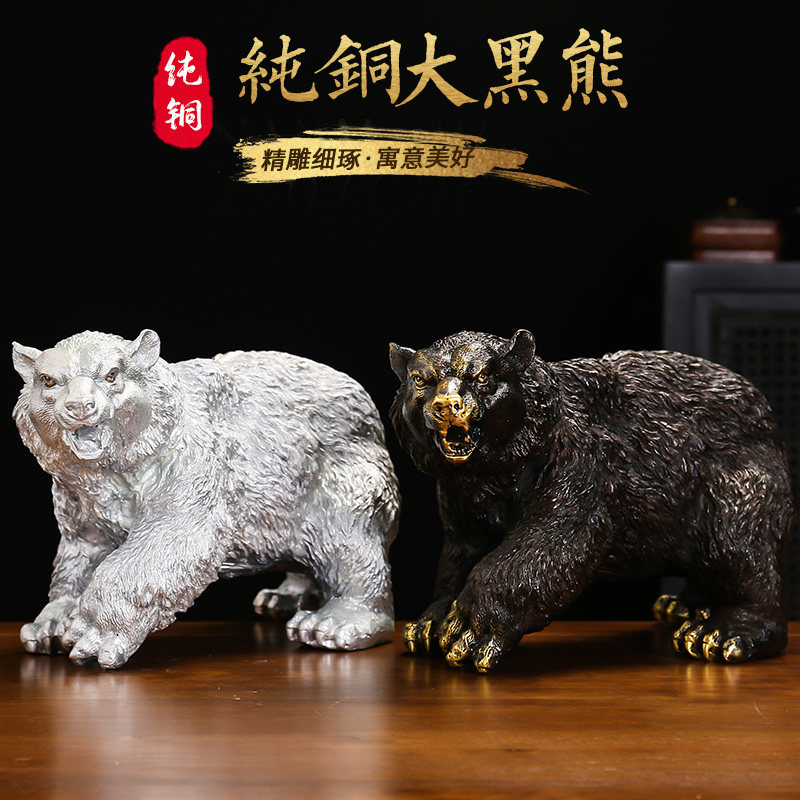 速发创爱北极黑办黄铜摆件可意动物样板客厅熊公室桌面摆设工艺品