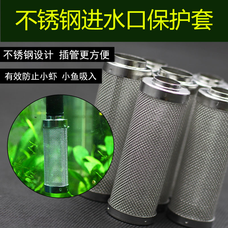 速发不锈钢进水口保护套鱼缸水族箱入水口吸水口滤网套替代棉套