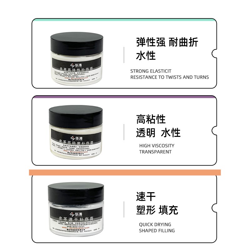 速发华涛高弹皮革补伤膏沙发翻新修补皮补伤洞修复真皮补伤膏