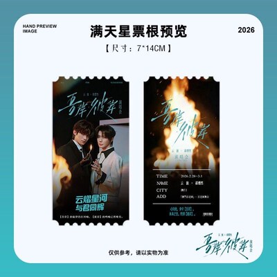 速发云翳星河云旗郝熠然吾岸彼岸演唱会明信片小卡吧唧镭射票根礼