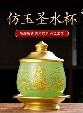 速发供佛杯供水杯贡具用品大全佛音观杯家用佛前圣水杯佛字心经佛
