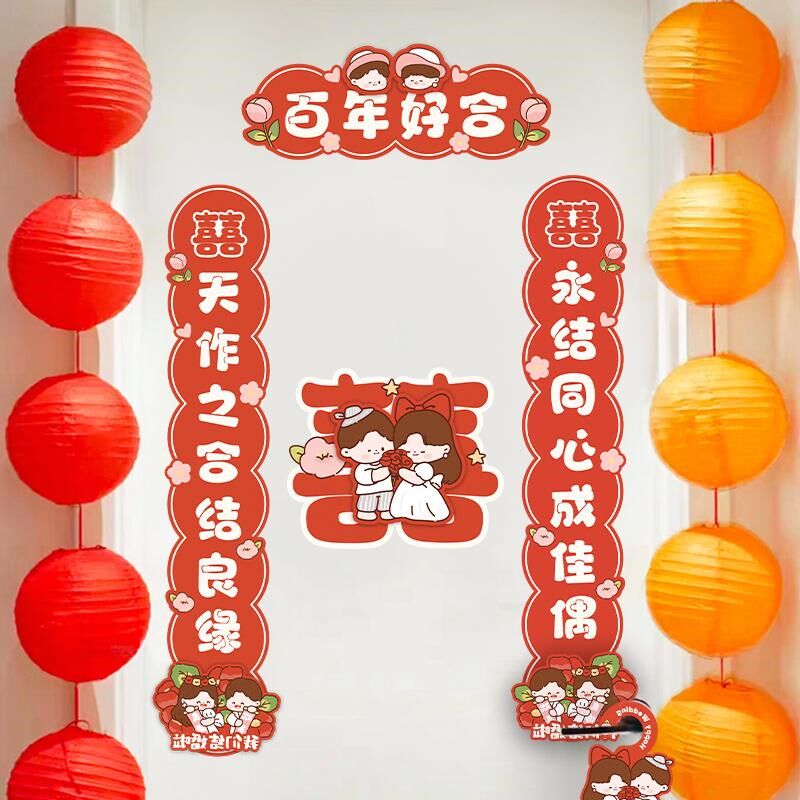速发对联结婚新婚房间门挂联大门入户门贴男方喜字贴方出嫁婚庆用