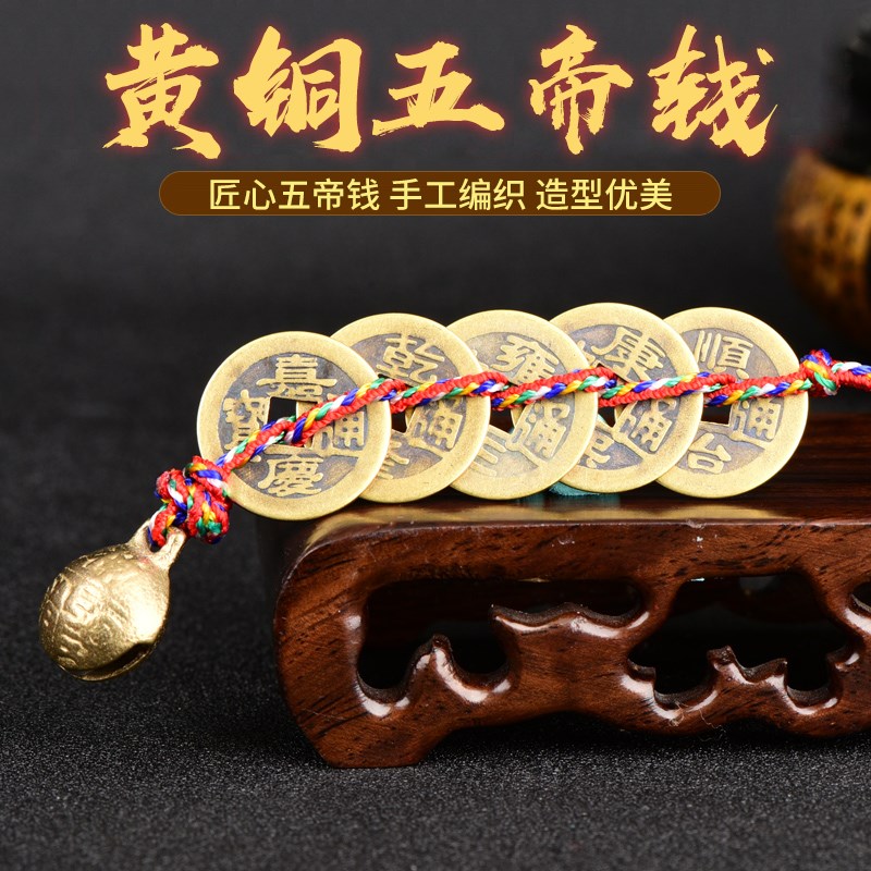 速发聚六阁黄铜五钱贤钱挂件清代古币铜钱挂件八卦镜铜铃铛