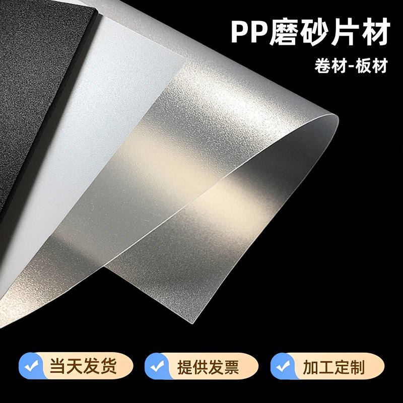 速发PP磨砂半透明胶片PC黑白色卷材彩色PVC薄片透明塑料板PET垫片
