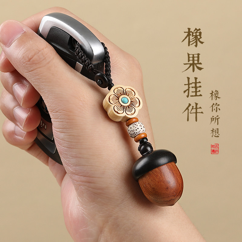 现货檀木橡果汽车挂件可u爱挂绳吊坠可拧开男女嘎乌盒创意饰品