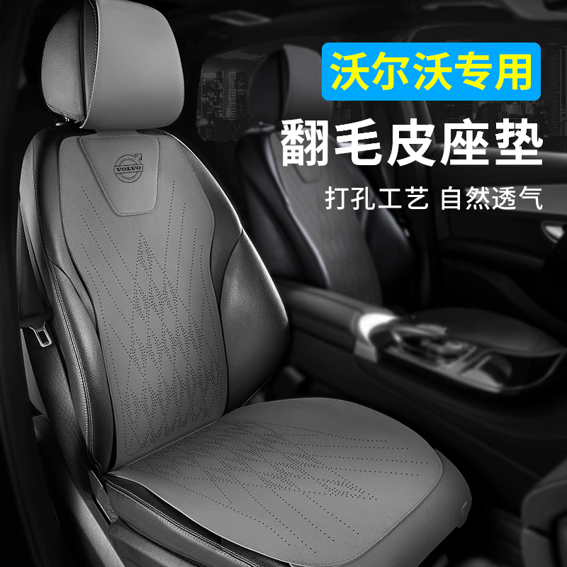 速发S60/S0/XC40/CX60/XC00V6/汽端高车夏天透气车载坐垫座套