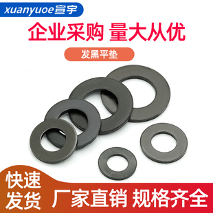 速发8级黑1高强度平垫螺大垫片圆形发黑加丝垫圈华司M5M6M8M色0M1