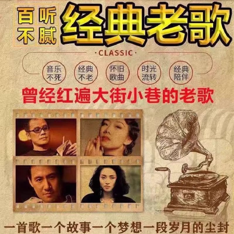 速发汽车载歌曲经典老歌DJ无损高音质国粤语全音乐