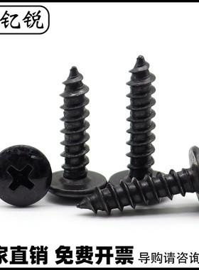 速发M4M5丝0黑色TA十字大扁头自攻螺加螺钉M.5*1硬x12x18x20x25x0