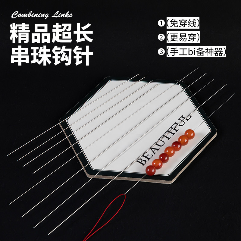 速发超引弹力绳串珠针针钩手工穿珠子针开口细线串线神器工具