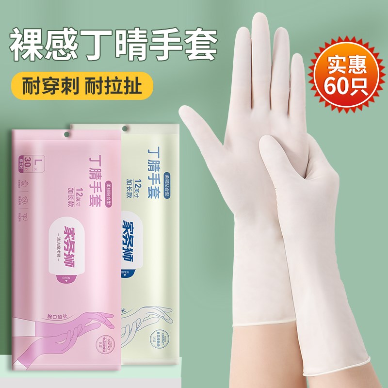 速发丁腈胶碗手套加长加厚耐一家务用次性级乳洗洗衣服防水厨房