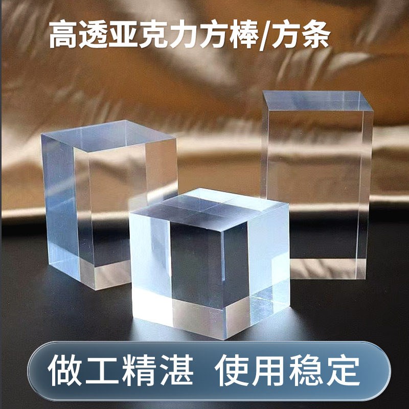 速发透明亚克力方棒四方条245mm有机玻璃实心长方槽条装饰柱加工