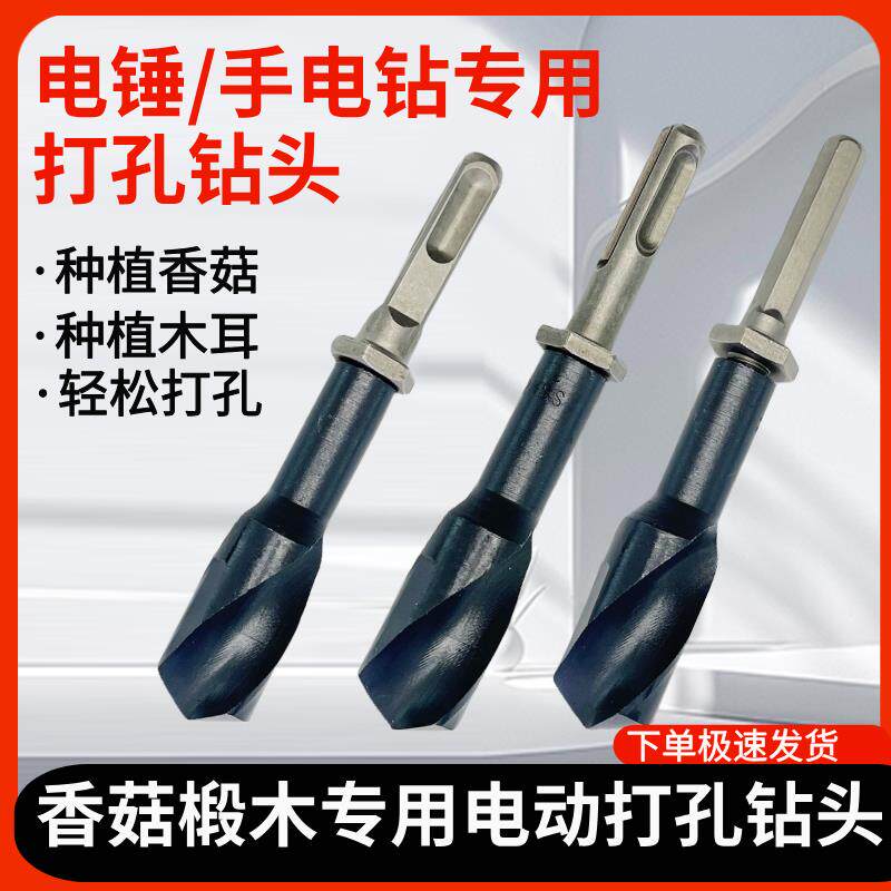 现货电锤香菇木耳打n孔钻头植物栽培工具快速树桩打孔钻头椴木打