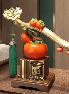 速发事柿顺意客件式中新摆厅玄关电视柜酒柜居家装饰品乔迁新居礼