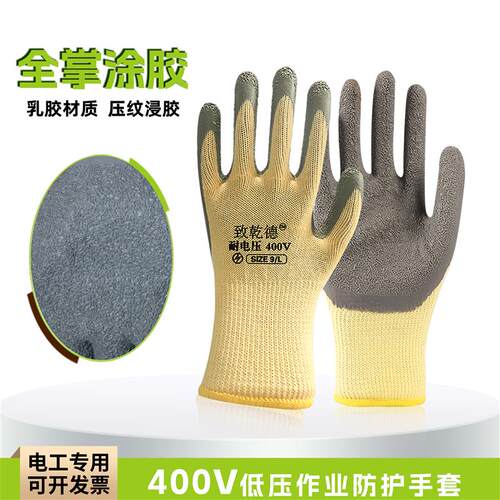 现货400v绝缘手套380v防电低压220V维修M电工专用乳胶橡胶防护防