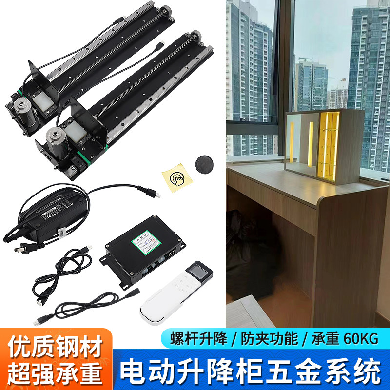 速发电动遥控上升梳妆台垂直升降储物柜岛台柜摇表柜滑轨五金配件