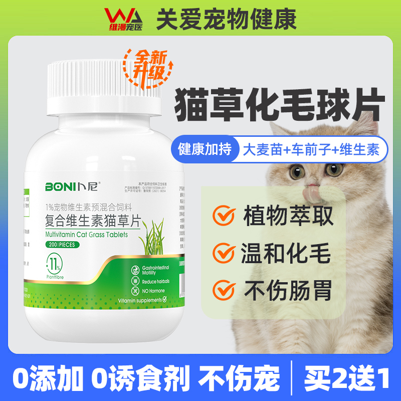 速发猫咪化毛化片猫草片猫咪化毛膏复猫维生素合草消球吐毛球